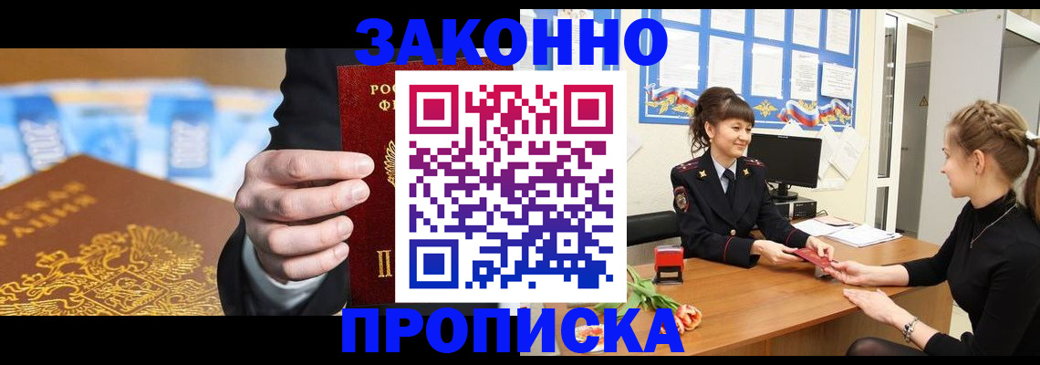 прописка 2025 в Якутске