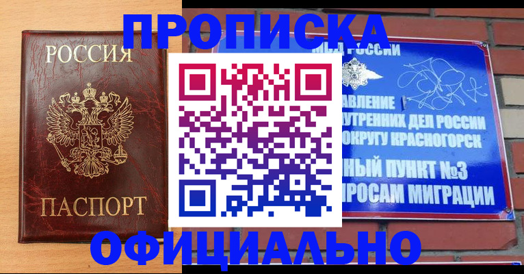 прописка для военкомата в Якутске