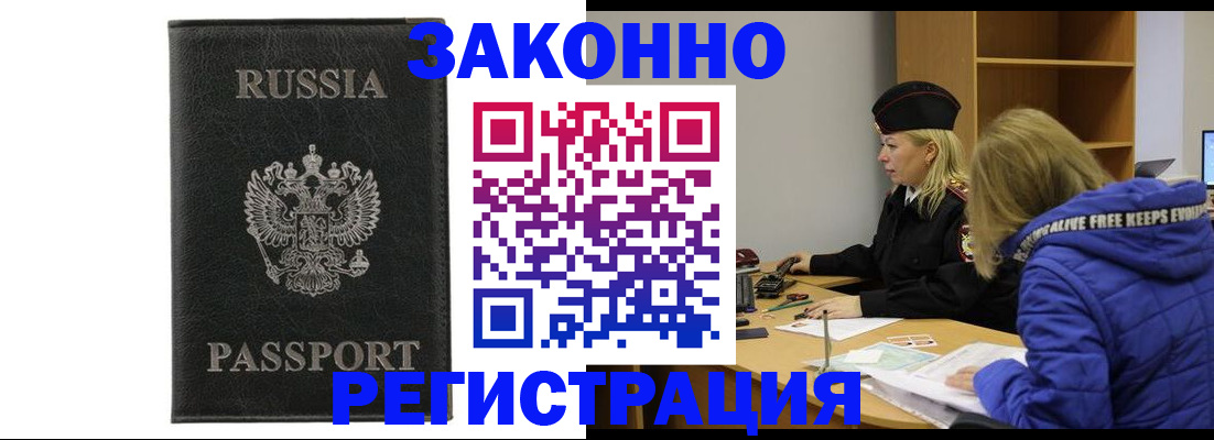 прописка гарантия в Якутске